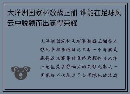 大洋洲国家杯激战正酣 谁能在足球风云中脱颖而出赢得荣耀
