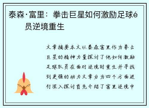 泰森·富里：拳击巨星如何激励足球队员逆境重生